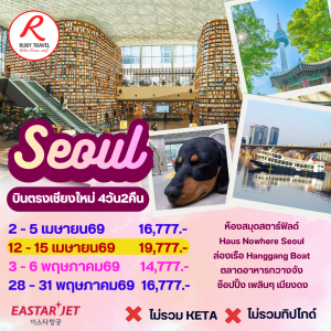 เกาหลี โซล 4วัน2คืน