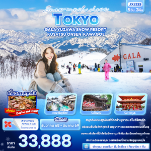 TOKYO GALA  SNOW RESORT  5วัน3คืน