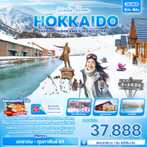 HOKKAIDO SAPPORO 6วัน4คืน