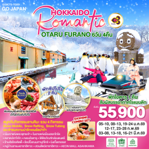 HOKKAIDO ROMANTIC OTARU FURANO 6D4N